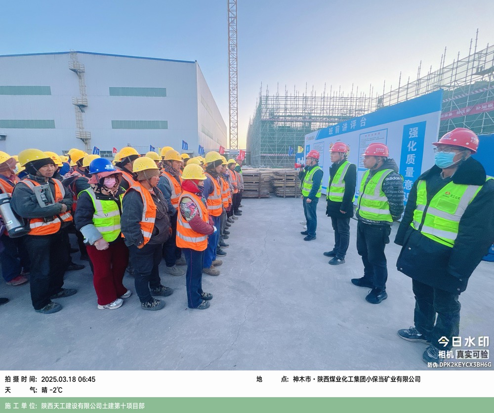 陜煤建設天工公司土建第十項目部：安全賦能，小保當項目建設跑出“加速度”