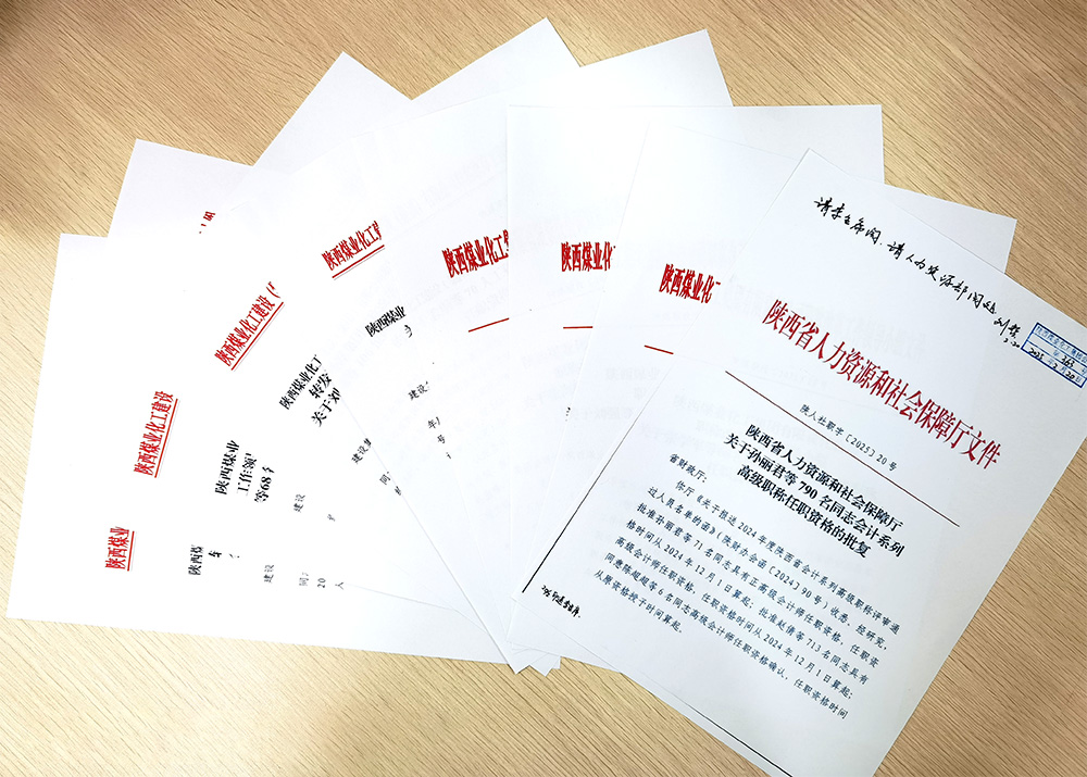 陜煤建設集團職稱晉升人數創歷年新高