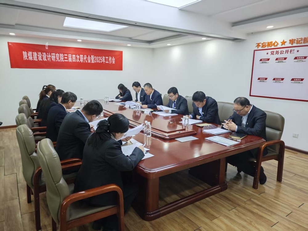 陜煤建設設計研究院：穩扎穩打深耕陜煤市場，積極進取拓寬設計宏圖