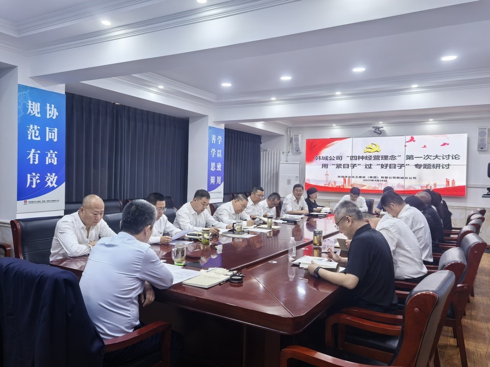 “緊”字當頭謀破局，“精”耕細作向未來