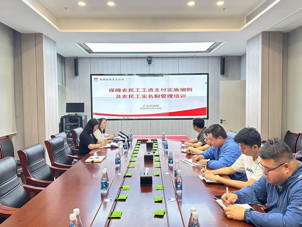 陜煤建設(shè)天工公司:“四維引擎” 驅(qū)動農(nóng)民工工資支付“全鏈?zhǔn)刈o(hù)”模式