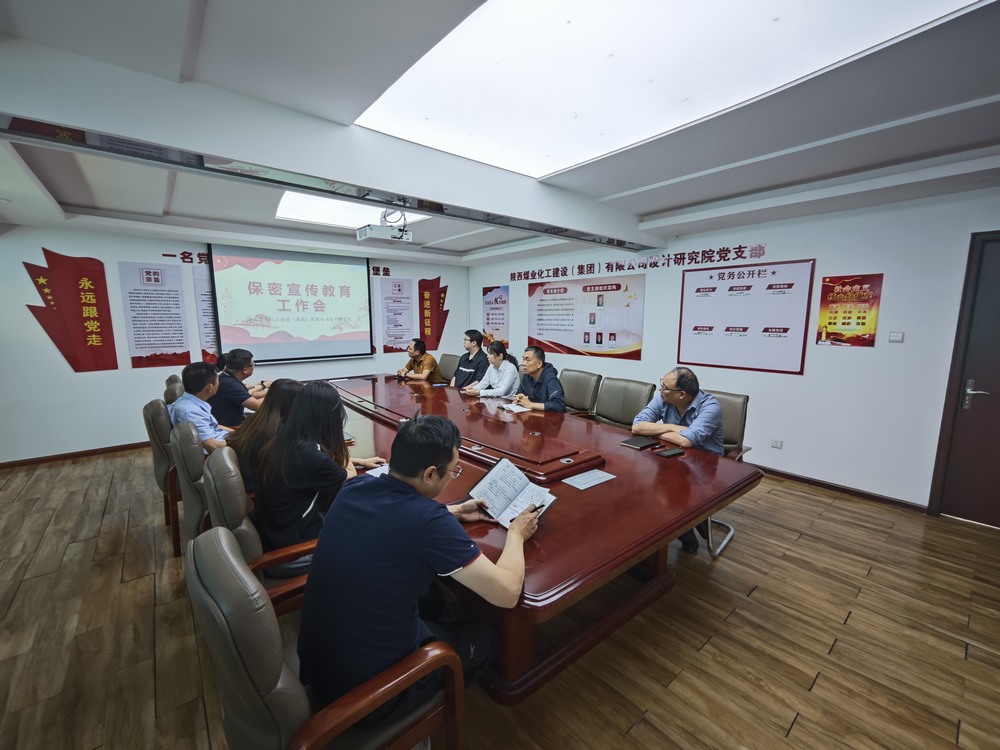 陜煤建設(shè)設(shè)計研究院:筑牢保密防線 共守安全底線