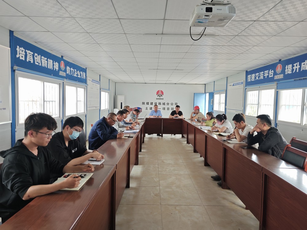 陜煤建設韓城分公司土建一項目部:安全管理反思會直擊痛點謀突破